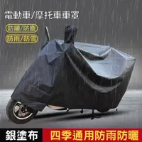 在飛比找松果購物優惠-防水摩托車罩 機車 防水套 機車防塵套車套車衣 車罩防塵套機