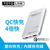 在飛比找蝦皮商城優惠-TOTOLINK QC 3.0 TB10000Q 閃充輕薄行