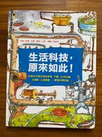 在飛比找Yahoo!奇摩拍賣優惠-【MY便宜二手書/童書】生活科技，原來如此！：拆解孩子最好奇