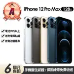 【APPLE】A級福利品 IPHONE 12 PRO MAX 128G 6.7吋(贈充電組+玻璃貼+保護殼+更換電池優惠券)