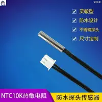 在飛比找樂天市場購物網優惠-XH-T106 防水溫度傳感器探頭高精度測溫控10K/B39