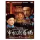 宰相劉羅鍋 DVD