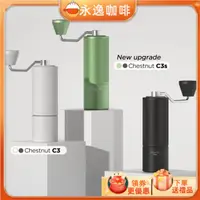 在飛比找蝦皮購物優惠-【當天出貨 有貨】泰摩 TIMEMORE 栗子c2/c3/c