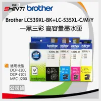 在飛比找i郵購優惠-【四色一組】Brother LC-539 XL BK 黑色 