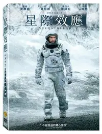 在飛比找Yahoo!奇摩拍賣優惠-(全新未拆封)星際效應 Interstellar DVD(得