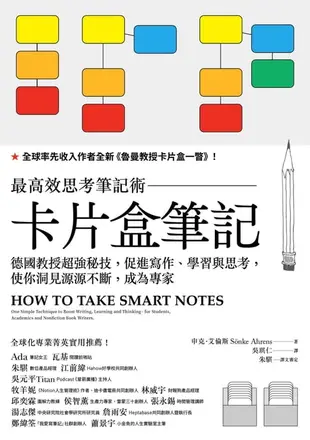 【電子書】卡片盒筆記