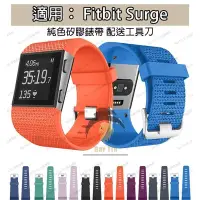 在飛比找Yahoo!奇摩拍賣優惠-熱銷  適用於Fitbit Surge 錶帶 Surge智能