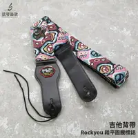 在飛比找樂天市場購物網優惠-Rockyou 吉他背帶 貝斯背帶 牛仔布背帶 耐磨背帶 和