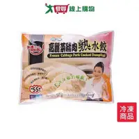 在飛比找ETMall東森購物網優惠-冰冰好料理高麗菜豬肉熟水餃935g【愛買冷凍】