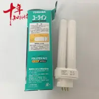 在飛比找Yahoo!奇摩拍賣優惠-新品進口東芝FDL18EX-N/2日本Toshiba三波長F