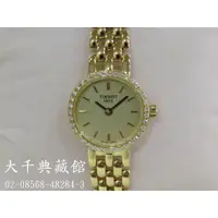 在飛比找蝦皮購物優惠-【大千當舖】TISSOT天梭(女錶) 原廠18K 原廠鑲鑽圈