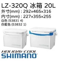 在飛比找蝦皮購物優惠-SHIMANO HOLIDAY COOL 200 LZ-32