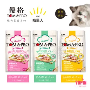 TOMA-PRO 優格 經典食譜 貓飼料 7KG/13.6KG 成幼貓 高齡貓 天然糧 營養 貓糧