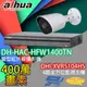 昌運監視器 大華監視器 套餐 DHI-XVR5104HS 4路主機+DH-HAC-HFW1400TN 400萬畫素 攝影機*1