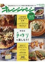 ORANGE PAGE飲食誌 5月17日/2019