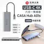 ADAM 亞果元素 CASA HUB A01S USB-C 六合一 4K 集線器 擴充器 TYPE-C 讀卡機 鍵盤