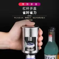 在飛比找蝦皮購物優惠-按壓不鏽鋼啤酒開瓶器汽水開蓋器打瓶蓋器酒瓶開蓋器酒起子啟瓶器