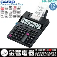 在飛比找Yahoo!奇摩拍賣優惠-【金響電器】現貨,全新CASIO HR-100RC,公司貨,