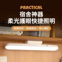在飛比找momo購物網優惠-【kingkong】智能LED護眼磁吸檯燈 可旋轉長條燈(床