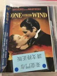 在飛比找Yahoo!奇摩拍賣優惠-巧婷@121051 DVD 克拉克蓋博 費雯麗【亂世佳人】全