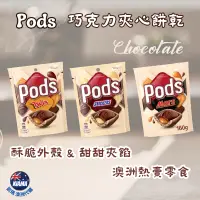 在飛比找蝦皮購物優惠-【KIAMA澳洲代購】Pods 巧克力夾心餅乾 Twix /