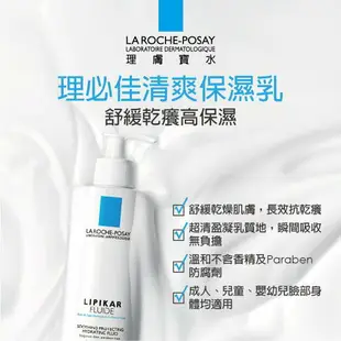 理膚寶水 理必佳清爽保濕乳(200ml) 實體簽約店面 唯康藥局