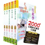 【鼎文。書籍】國家安全情報人員五等（行政組）套書 - 2Q57 鼎文公職官方賣場