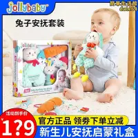 在飛比找Yahoo!奇摩拍賣優惠-jollybaby新生兒兔子安撫套裝玩具手搖鈴固齒器玩偶套裝