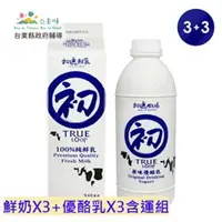 在飛比找台灣好農優惠-(6罐組)初鹿鮮奶X3+初鹿優酪乳X3_台東農之味