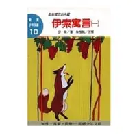 在飛比找蝦皮購物優惠-伊索寓言（一） 志文出版啾咪書房/Jomi_book