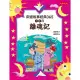 【MyBook】床邊故事經典365：7、8月離魂記(電子書)