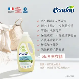Ecodoo易可多 低泡沫環保洗衣精-馬賽皂2L(66次洗衣精) 購買2桶以上點選宅配