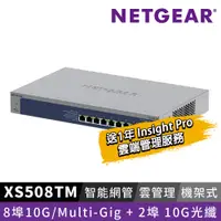 在飛比找PChome24h購物優惠-NETGEAR XS508TM 8埠 100M/1G/2.5