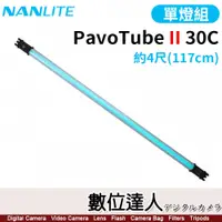 在飛比找數位達人優惠-Nanlite 南光【PavoTube II 30C 2呎 