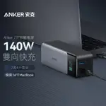 ANKER安克737移動電源24000毫安充電寶大容量雙向140W數顯屏A1289