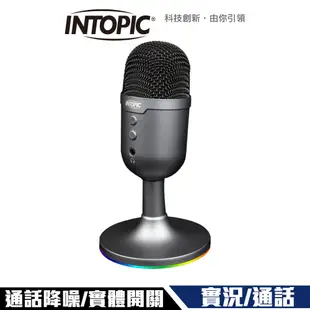 Intopic JAZZ-UB033 ENC 通話降躁 直播 USB 麥克風 專為實況/通話軟體設 (8折)