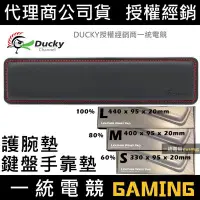 在飛比找Yahoo!奇摩拍賣優惠-【一統電競】創傑 Ducky Leather Wrist P