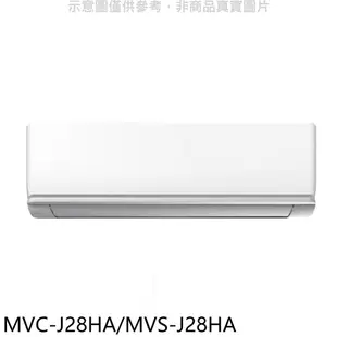 美的變頻冷暖分離式冷氣4坪MVC-J28HA/MVS-J28HA標準安裝三年安裝保固 大型配送
