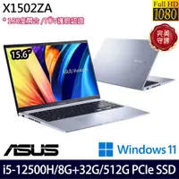 在飛比找神腦生活優惠-《ASUS 華碩》X1502ZA-0371S12500H(1