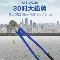 在飛比找PChome24h購物優惠-《頭手工具》MIT-WC30 30吋大鐵剪刀頭