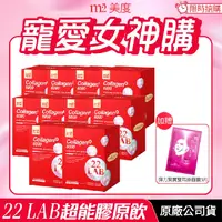 在飛比找PChome24h購物優惠-[限時特賣↘免運 m2 美度 22 LAB超能膠原飲 10盒