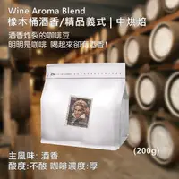 在飛比找momo購物網優惠-【貝多芬精品咖啡】酒香炸裂的咖啡豆-排氣閥咖啡袋(極鮮現磨 