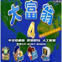 在飛比找蝦皮購物優惠-騰輝 【熱門游戲】大富翁4超時空之旅 中文版支持xp/win