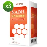 【WEDAR 薇達】NADH活性能量膠囊3盒優惠組(多國專利穩定型NADH微粒)