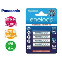 在飛比找蝦皮購物優惠-【生活小鋪】Panasonic 國際牌 eneloop 21