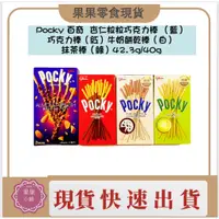 在飛比找蝦皮購物優惠-現貨快速出貨🔥Pocky 百奇  杏仁粒粒巧克力棒 （藍）巧