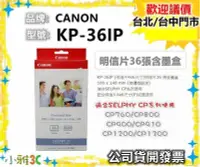 在飛比找Yahoo!奇摩拍賣優惠-現貨原廠36張+色帶 Canon KP-36IP 相片紙 K