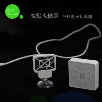 在飛比找蝦皮商城精選優惠-魔點水精靈草缸電子抑藻器電子除藻器 魚缸水質淨化消毒殺菌滅菌