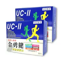 在飛比找momo購物網優惠-【YONY】金勇健二型膠原蛋白X2盒(30包/盒；每份UCI