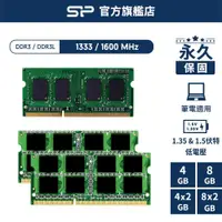 在飛比找蝦皮購物優惠-SP廣穎 DDR3/3L 1333 1600 4GB 8GB